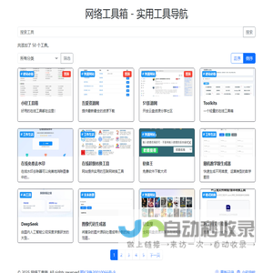 网络工具箱 - 实用工具导航