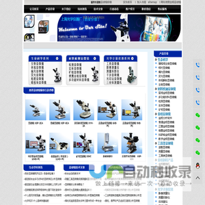 显微镜价格|工具显微镜|上光西安显微镜销售部