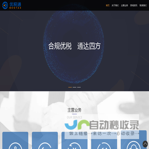 优税通,北京专业税收筹划,北京企业节税,北京企业财税筹划,中唐盛享财税科技（北京）有限公司