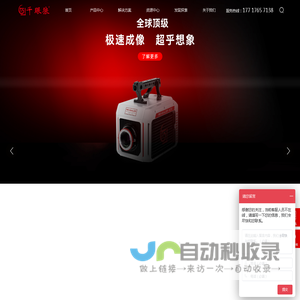 高速相机_高速摄像机_千眼狼(Revealer)