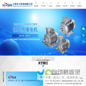 上海禾士机电有限公司