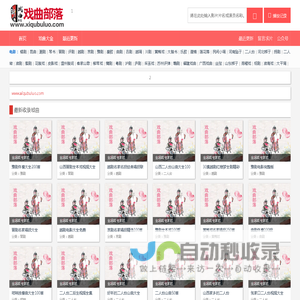 戏曲下载_戏曲MP3下载-戏曲视频MP4下载-戏曲部落