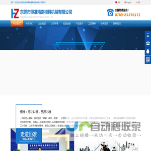 东莞市恒准精密模具机械有限公司-东莞市恒准精密模具机械有限公司