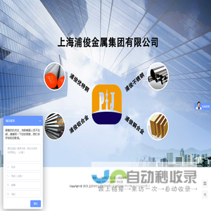 上海浦俊金属集团有限公司