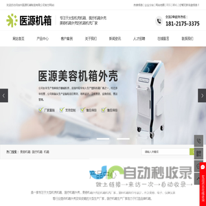 美容机箱_医疗机箱_机箱-徐州医源机箱制造有限公司