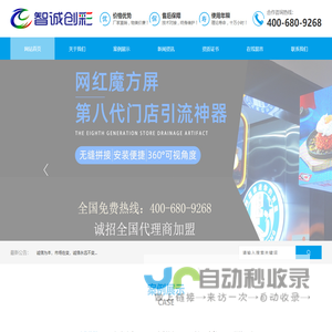深圳市智诚创彩光电有限公司