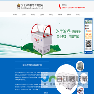 石家庄保鲜柜_石家庄保鲜柜_石家庄展示柜_河北冰牛制冷有限公司