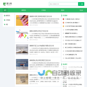 潜力网--高考教育信息平台