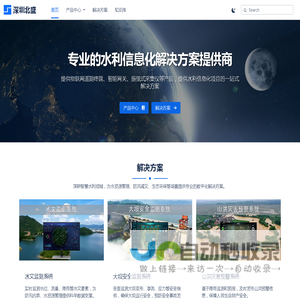 深圳北盛 - 专业的水利信息化解决方案提供商