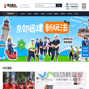 博远惠达·十年专业团建拓展经验·点亮每一张笑脸