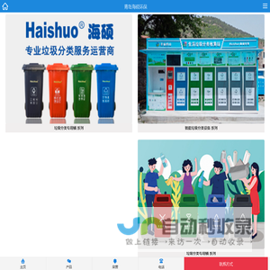 智能垃圾分类设备厂家,垃圾分类公司,垃圾分类亭,公厕,垃圾袋,轻钢房屋-海硕环保