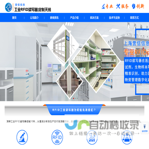 工业RFID读写器|工业读码器|工业载码体|定制天线-工业RFID电子标签识别系统方案商-上海营信信息
