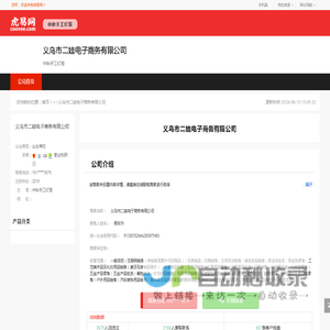 义乌市二娃电子商务有限公司-公司首页