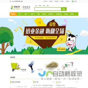 奶业平台 - 易牧网