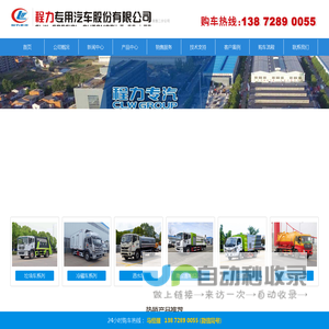 冷藏车｜洒水车｜扫路车｜疫苗冷链车｜垃圾车｜程力专汽｜程力汽车｜湖北程力集团