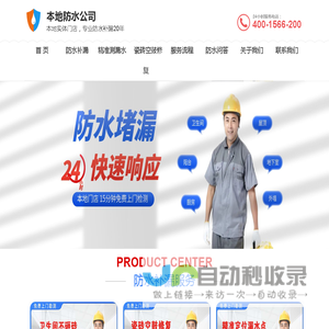 修漏水-房屋漏水维修-墙面渗水维修-不砸砖防水补漏 -本地防水堵漏公司