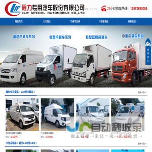 冷藏车-冷链车-冷藏保鲜车-冷冻车-纯电动冷藏车-冷藏车厂家-冷藏车价格
