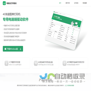 电脑云打印驱动
