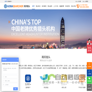 猎头公司_高邦猎头:老牌专业猎头人才公司招聘_十大猎头公司排名