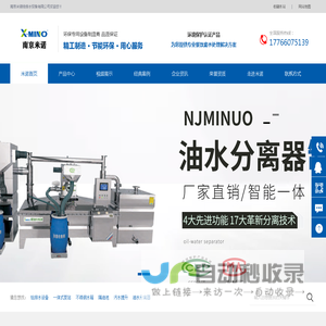 餐饮油水分离器-污水提升器-隔油池价格-一体化隔油提升设备-南京米诺给排水设备有限公司