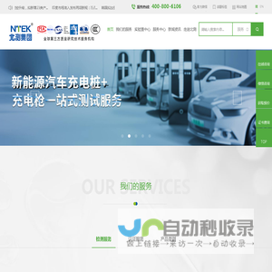 专业第三方质量服务机构-NTEK北测检测集团官网