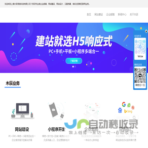 高端网站建设|响应式企业站建设|小程序开发|企业邮箱-上海木辰首页「网页设计」