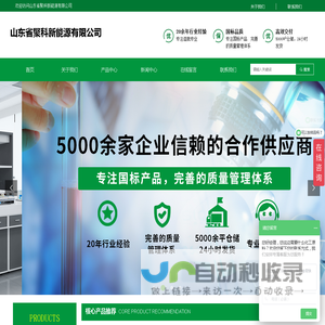 山东省聚科新能源有限公司