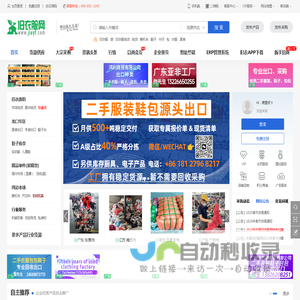 旧衣服网-专业旧衣回收买卖 二手衣服环保行业一站式服务平台