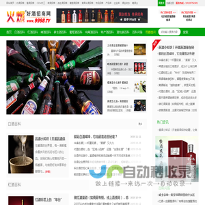 好酒百科|名酒百科知识-白酒百科,啤酒百科,露酒百科,葡萄酒百科,红酒百科-火爆好酒招商网【9998.TV】