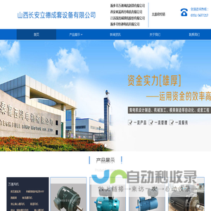 山西长安立德成套设备有限公司_太原风机_太原离心风机_太原轴流风机_太原泰富西玛电机_太原国茂减速机_太原振动电机_太原力矩电机_太原哈龙风机_太原洲洲风机_太原万通风机_特种电机