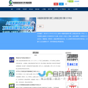 智能制造推进合作创新联盟