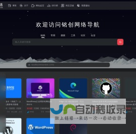 铭创网络 - WordPress建站、企业网站托管、运营维护，网站问题排查就选择铭创网络