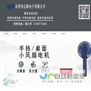 东莞市亿维电子有限公司