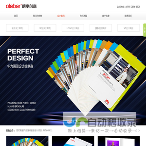 朗本创意oleber,深圳市朗本设计有限公司,深圳画册设计,彩页设计,宣传册设计,深圳产品目录设计,宣传手册设计