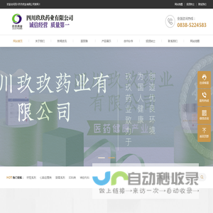 四川玖玖药业有限公司