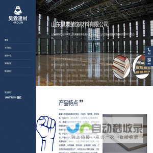 山东昊霖装饰材料有限公司