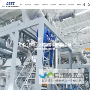 电解水制氢设备-中船（邯郸）派瑞氢能科技有限公司