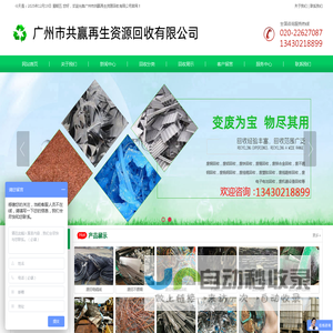 广州废品回收,广州市废品回收价格,广州市共赢再生资源回收有限公司