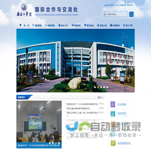 南昌工学院国际合作与交流处