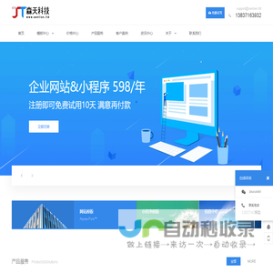 公司网站制作_建网站公司_软件开发外包_app制作-森天科技