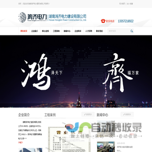 湖南鸿齐电力建设有限公司
