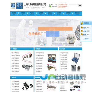 不锈钢砝码_铸铁砝码_砝码_标准砝码_天平砝码_电梯砝码_配重砝码_配重铁_配重块_校准砝码-上海九津砝码厂上海九津电子衡器有限公司