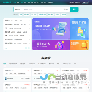 BOSS直聘-找工作上BOSS直聘直接谈！招聘求职找工作！
