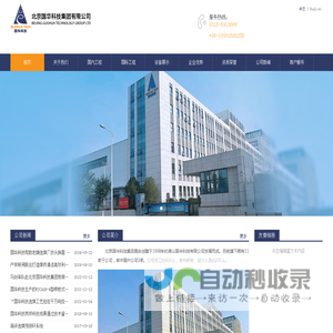 北京国华科技集团有限公司