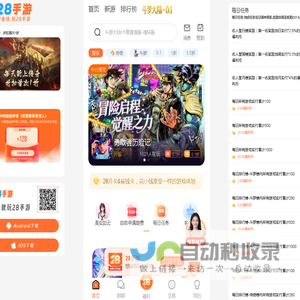 想省钱、玩28手游