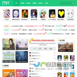 PP3手游网，一个好用的手机游戏app下载平台