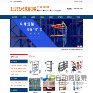 天津重型货架-天津仓储货架-天津仓库货架-天津珠峰货架厂