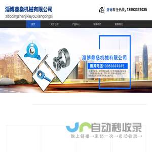 淄博鼎燊机械有限公司