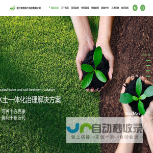 浙江中地净土科技有限公司
