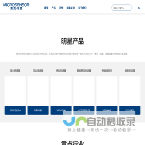 MICROSENSOR麦克传感器：工业测控仪表解决方案提供商